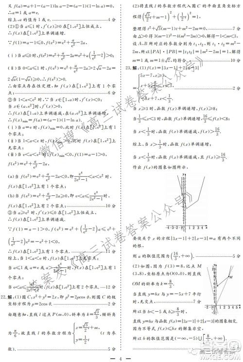 2021年高考精准备考原创押题二文科数学试卷及答案