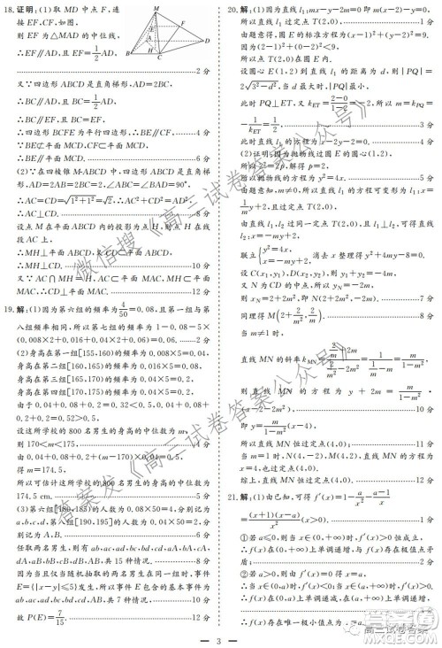 2021年高考精准备考原创押题二文科数学试卷及答案