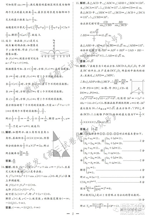 2021年高考精准备考原创押题二文科数学试卷及答案