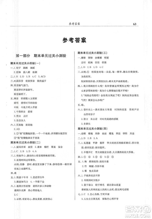 龙门书局2021黄冈小状元满分冲刺微测验期末复习专用六年级语文下册人教版答案 龙门书局2021黄冈小状元满分冲刺微测验期末复习专用六年级语文下册人教版答案