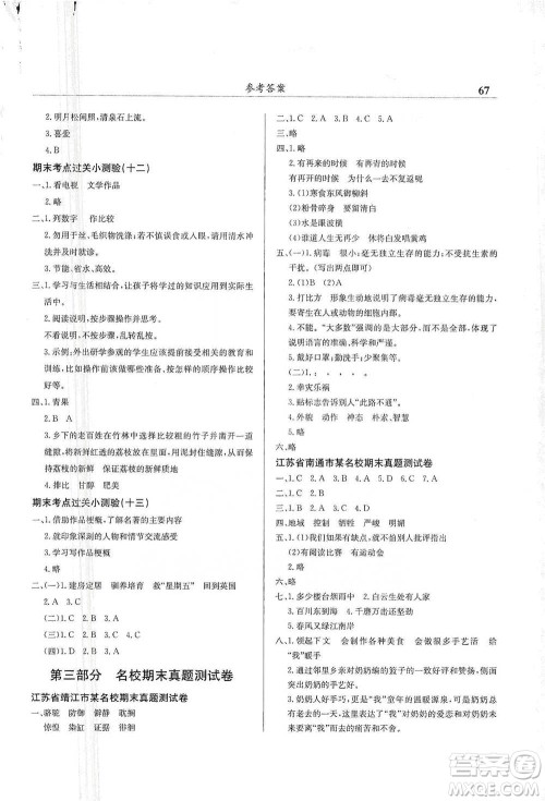 龙门书局2021黄冈小状元满分冲刺微测验期末复习专用六年级语文下册人教版答案 龙门书局2021黄冈小状元满分冲刺微测验期末复习专用六年级语文下册人教版答案