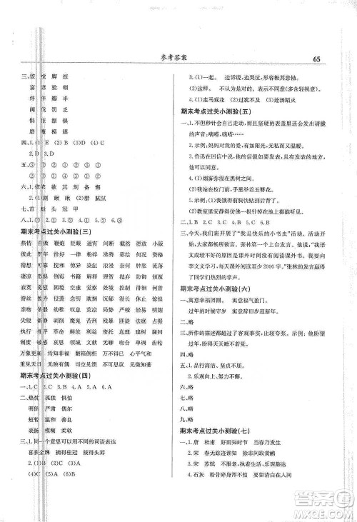 龙门书局2021黄冈小状元满分冲刺微测验期末复习专用六年级语文下册人教版答案 龙门书局2021黄冈小状元满分冲刺微测验期末复习专用六年级语文下册人教版答案