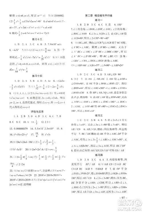 北京师范大学出版社2021年数学配套综合练习七年级下册北师大版答案