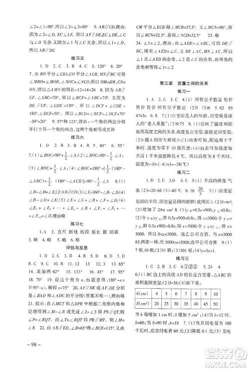 北京师范大学出版社2021年数学配套综合练习七年级下册北师大版答案