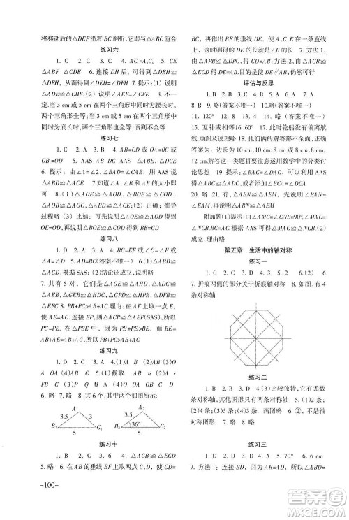北京师范大学出版社2021年数学配套综合练习七年级下册北师大版答案
