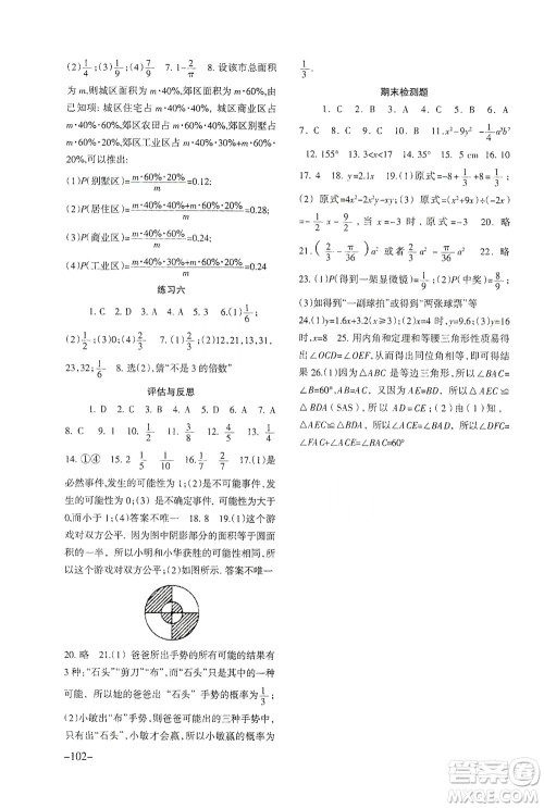 北京师范大学出版社2021年数学配套综合练习七年级下册北师大版答案
