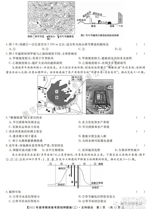 2021年高考精准备考原创押题二文科综合试卷及答案