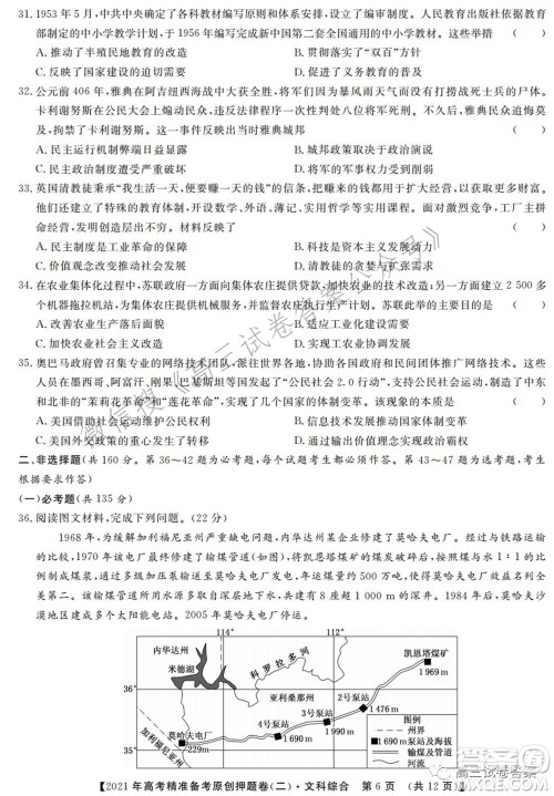 2021年高考精准备考原创押题二文科综合试卷及答案