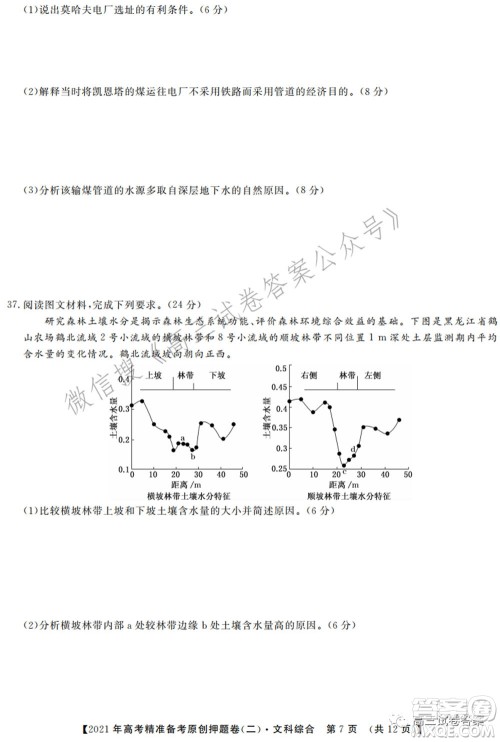 2021年高考精准备考原创押题二文科综合试卷及答案