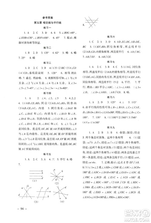 北京师范大学出版社2021年数学配套综合练习七年级下册人教版答案