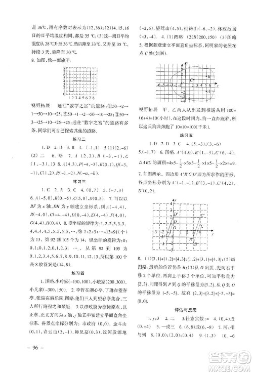 北京师范大学出版社2021年数学配套综合练习七年级下册人教版答案