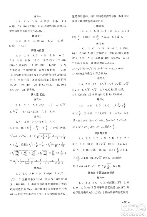 北京师范大学出版社2021年数学配套综合练习七年级下册人教版答案