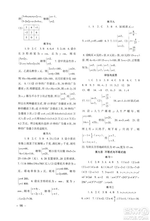 北京师范大学出版社2021年数学配套综合练习七年级下册人教版答案 北京师范大学出版社2021年数学配套综合练习七年级下册人教版答案