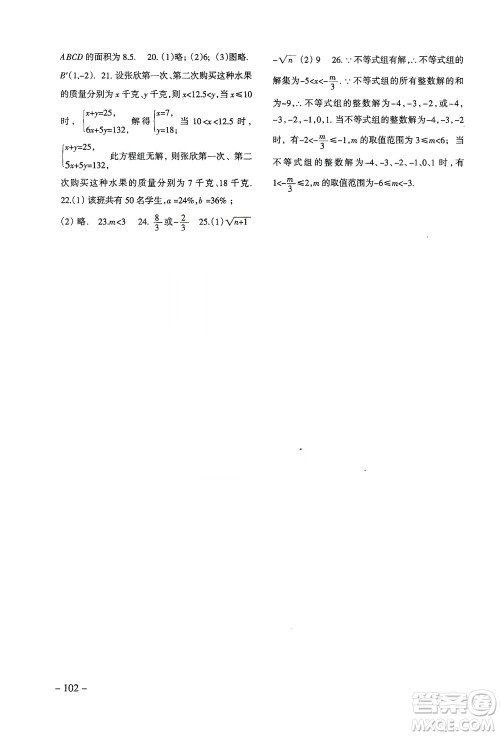 北京师范大学出版社2021年数学配套综合练习七年级下册人教版答案