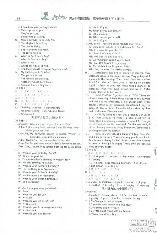 龙门书局2021黄冈小状元满分冲刺微测验期末复习专用五年级英语下册人教版答案