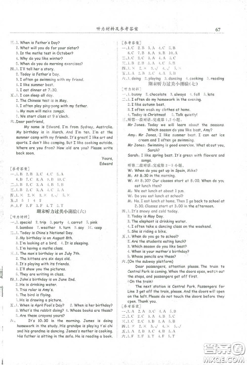 龙门书局2021黄冈小状元满分冲刺微测验期末复习专用五年级英语下册人教版答案