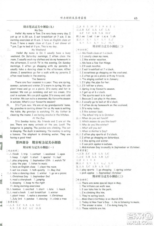 龙门书局2021黄冈小状元满分冲刺微测验期末复习专用五年级英语下册人教版答案