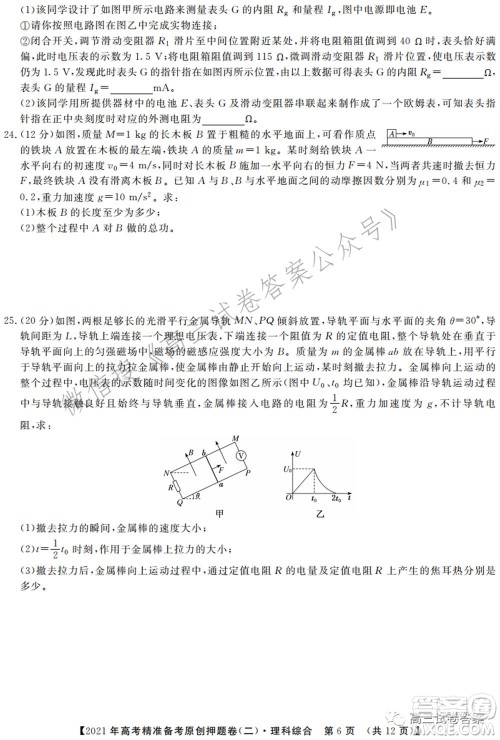 2021年高考精准备考原创押题二理科综合试卷及答案