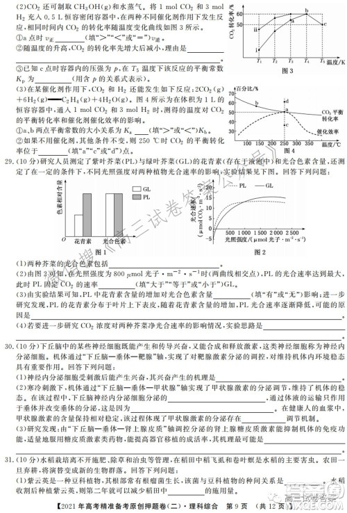 2021年高考精准备考原创押题二理科综合试卷及答案