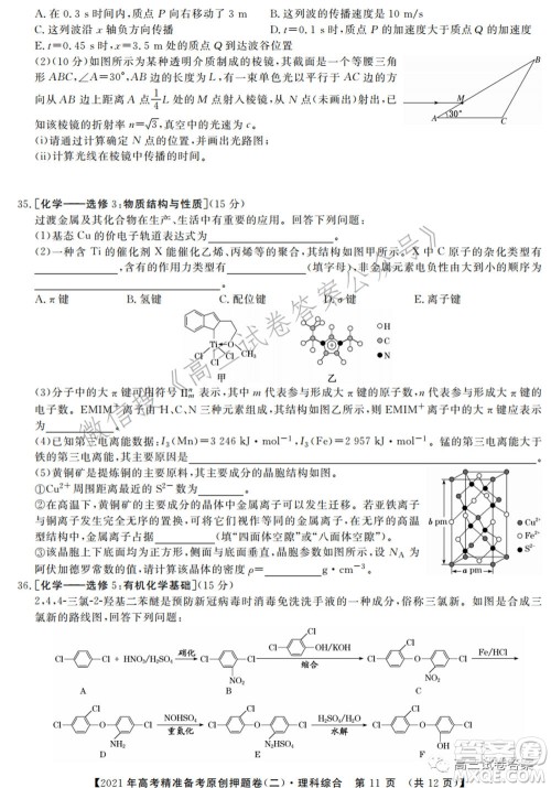 2021年高考精准备考原创押题二理科综合试卷及答案