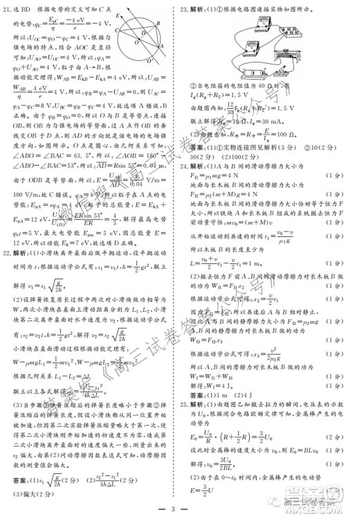 2021年高考精准备考原创押题二理科综合试卷及答案