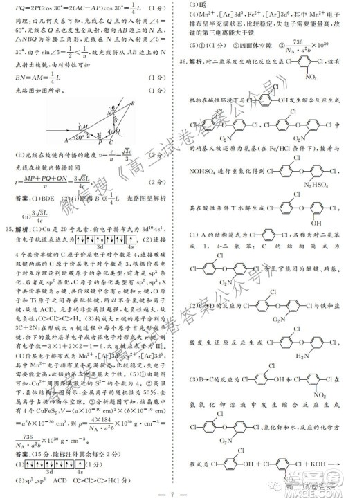 2021年高考精准备考原创押题二理科综合试卷及答案