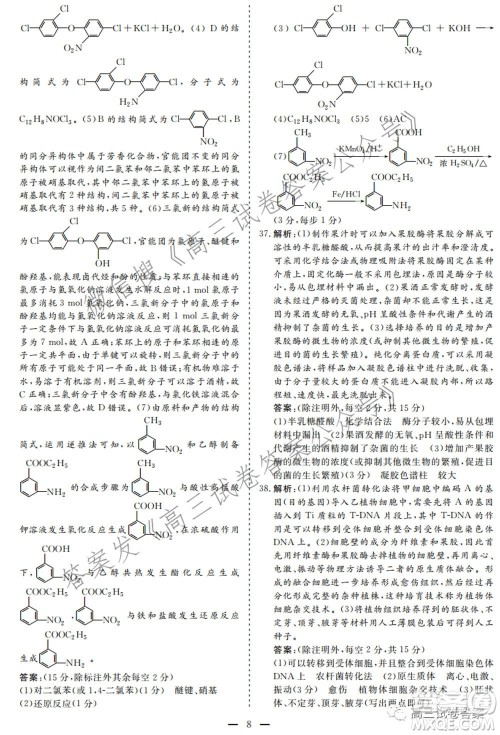 2021年高考精准备考原创押题二理科综合试卷及答案