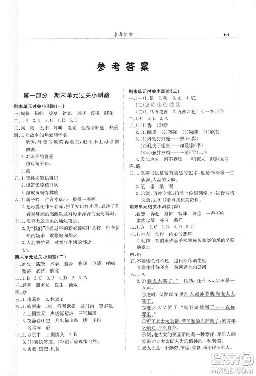 龙门书局2021黄冈小状元满分冲刺微测验期末复习专用五年级语文下册人教版答案