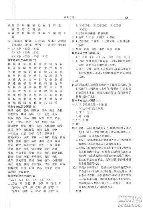龙门书局2021黄冈小状元满分冲刺微测验期末复习专用五年级语文下册人教版答案