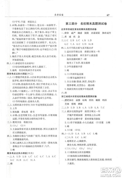龙门书局2021黄冈小状元满分冲刺微测验期末复习专用五年级语文下册人教版答案
