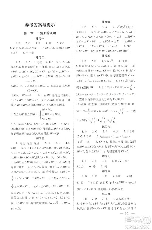 北京师范大学出版社2021年数学配套综合练习八年级下册北师大版答案