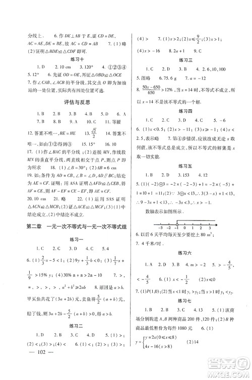 北京师范大学出版社2021年数学配套综合练习八年级下册北师大版答案