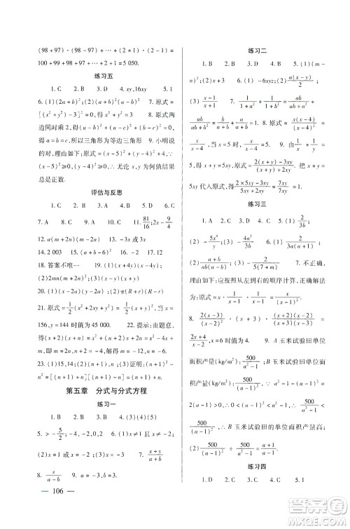 北京师范大学出版社2021年数学配套综合练习八年级下册北师大版答案