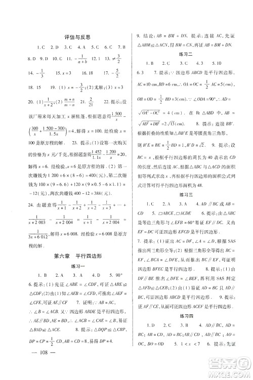 北京师范大学出版社2021年数学配套综合练习八年级下册北师大版答案