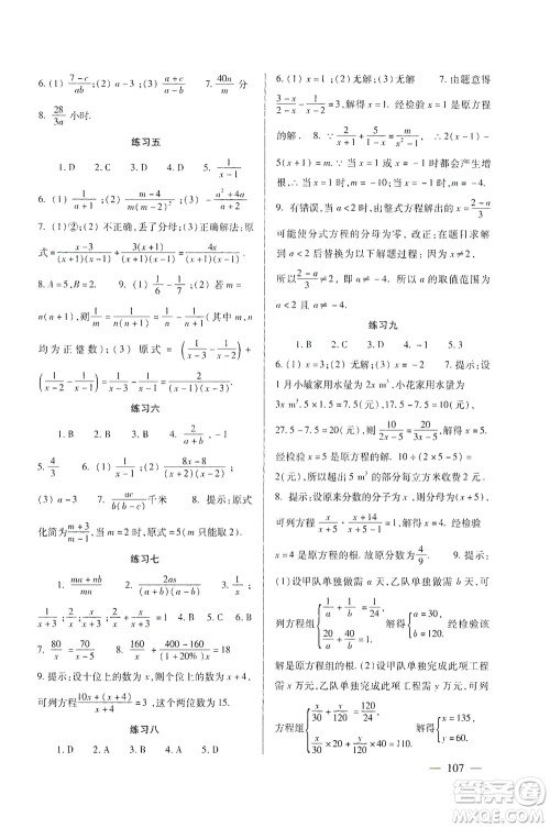 北京师范大学出版社2021年数学配套综合练习八年级下册北师大版答案