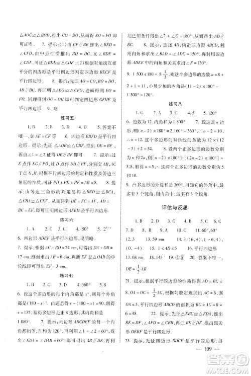 北京师范大学出版社2021年数学配套综合练习八年级下册北师大版答案