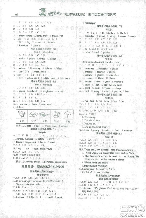 龙门书局2021黄冈小状元满分冲刺微测验期末复习专用四年级英语下册人教版答案