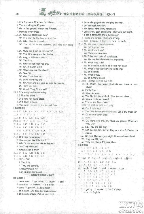 龙门书局2021黄冈小状元满分冲刺微测验期末复习专用四年级英语下册人教版答案