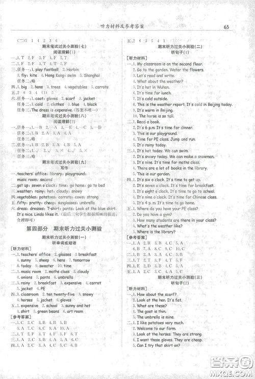 龙门书局2021黄冈小状元满分冲刺微测验期末复习专用四年级英语下册人教版答案