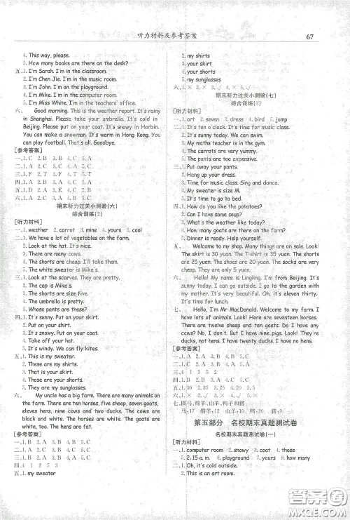 龙门书局2021黄冈小状元满分冲刺微测验期末复习专用四年级英语下册人教版答案