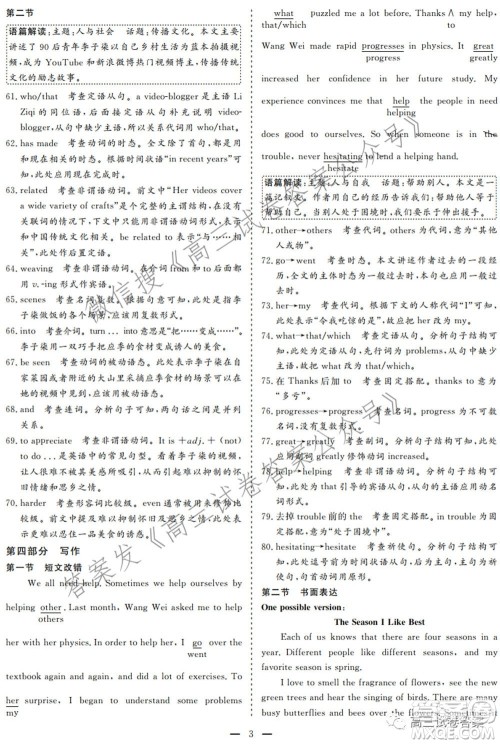 2021年高考精准备考原创押题二英语试卷及答案