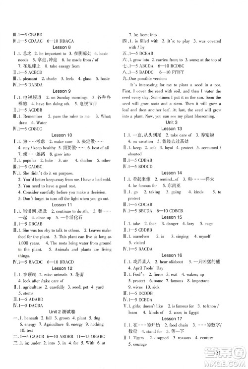 河北教育出版社2021年英语配套综合练习八年级下册河北教育版答案
