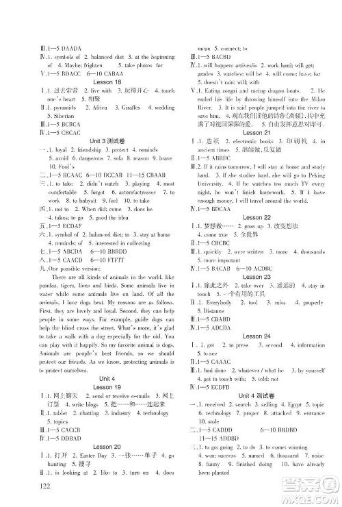 河北教育出版社2021年英语配套综合练习八年级下册河北教育版答案