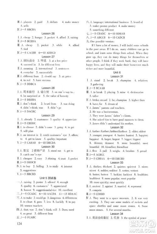 河北教育出版社2021年英语配套综合练习八年级下册河北教育版答案