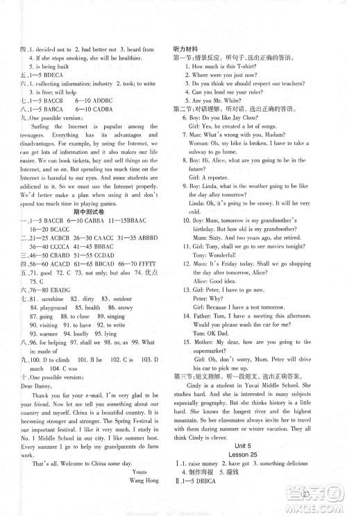 河北教育出版社2021年英语配套综合练习八年级下册河北教育版答案