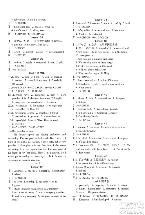 河北教育出版社2021年英语配套综合练习八年级下册河北教育版答案