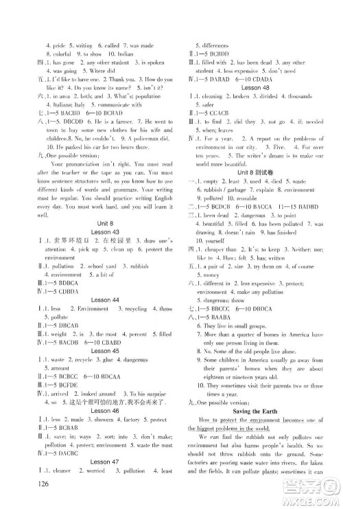 河北教育出版社2021年英语配套综合练习八年级下册河北教育版答案