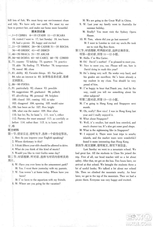 河北教育出版社2021年英语配套综合练习八年级下册河北教育版答案