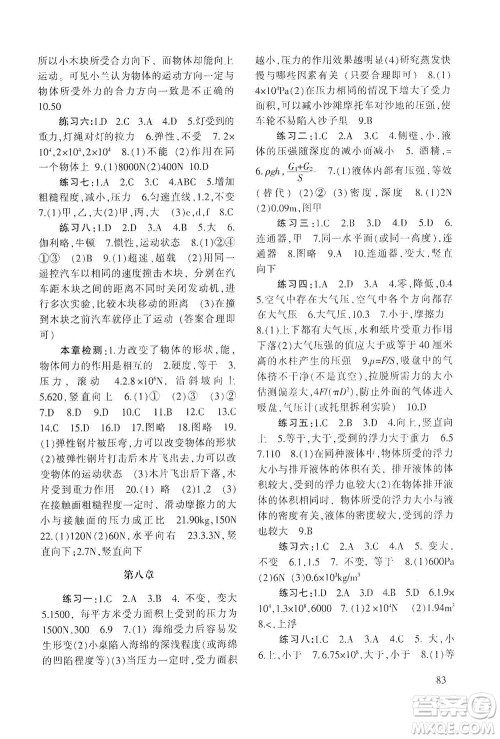 北京师范大学出版社2021年物理配套综合练习八年级下册北师大版答案