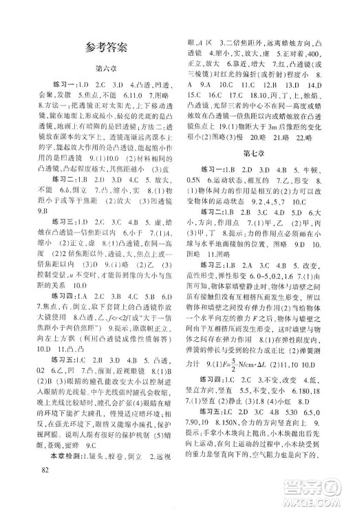 北京师范大学出版社2021年物理配套综合练习八年级下册北师大版答案